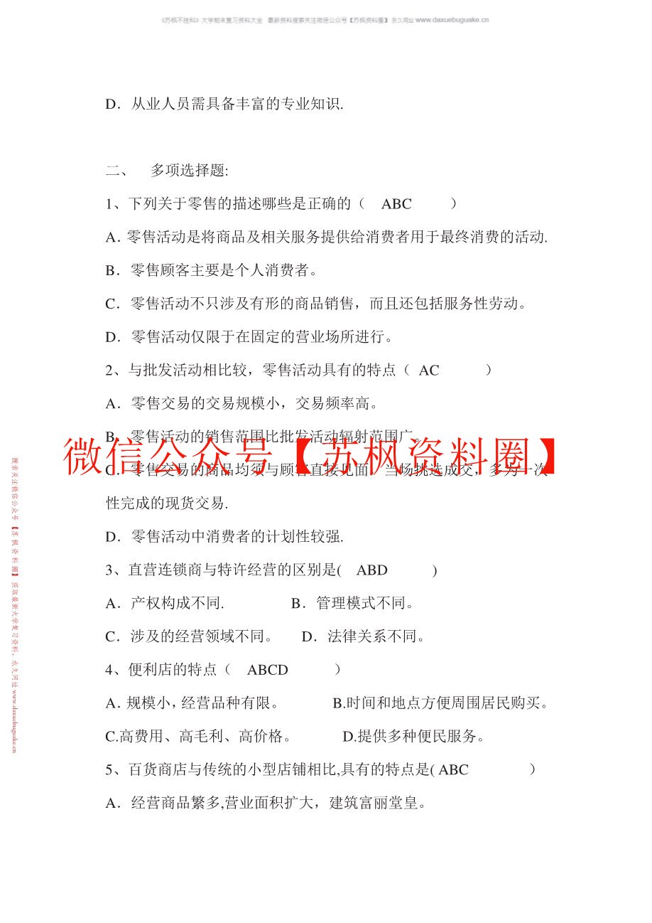 零售管理